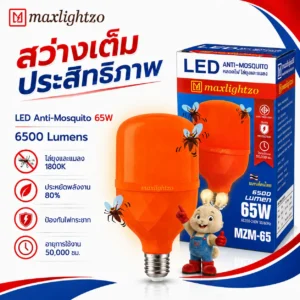 หลอดไล่ยุงและแมลง Max Lightzo 65W
