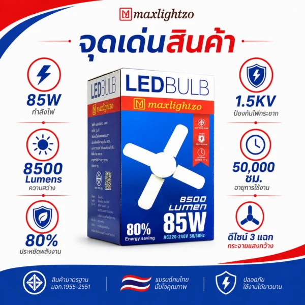 หลอดไฟ LED 3 แฉก 85W - Image 2
