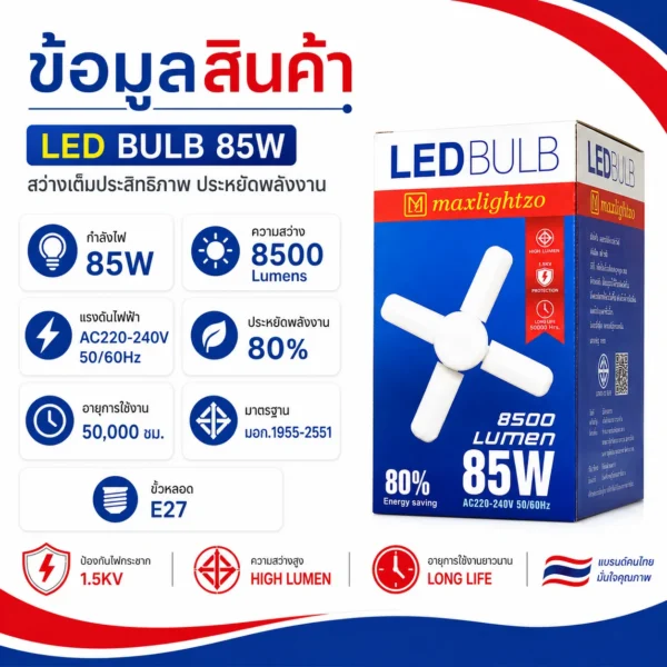 หลอดไฟ LED 3 แฉก 85W - Image 3