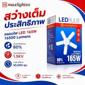 หลอดไฟ LED BULB 165W