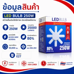 หลอดไฟ LED BULB 250W