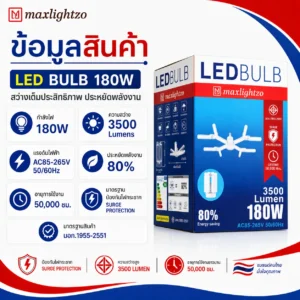หลอดไฟ LED BULB 180W