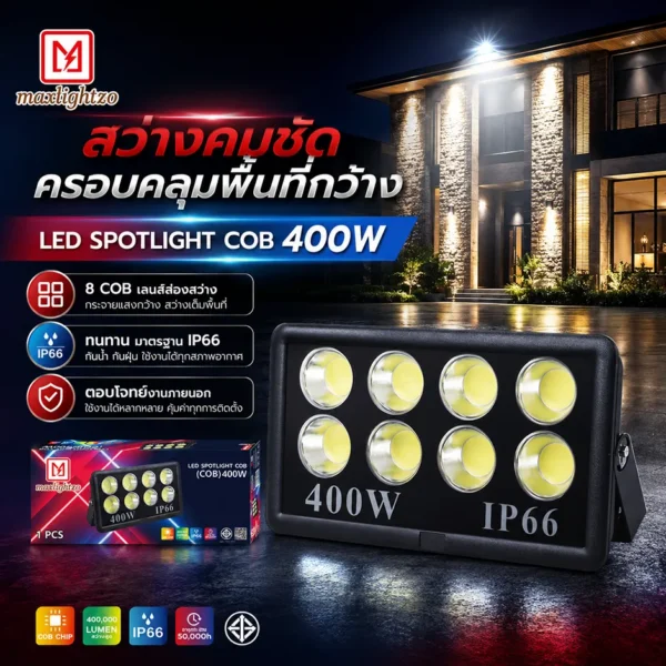 สปอร์ตไลท์ LED COB 400W - Image 3