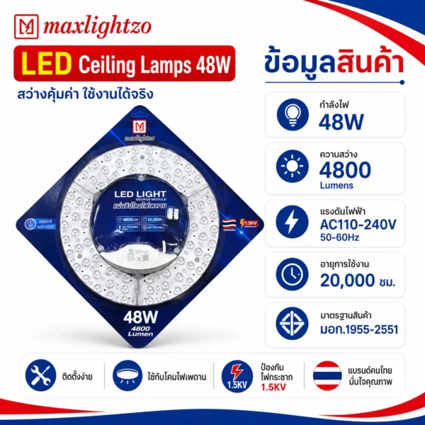สวางเต็ม ประสิทธิภาพ LED Ceiling Lamps 48W - Image 4