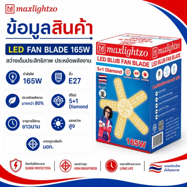 หลอดใบพัด MAXLIGHTZO 5+1 Dimonnd แสงวอร์ม