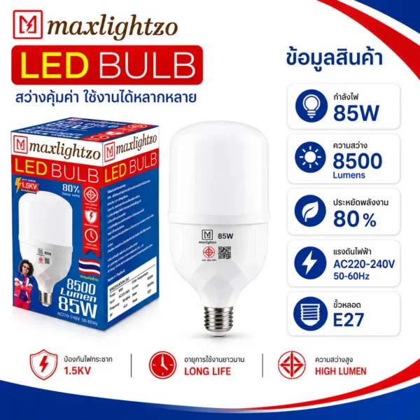 หลอดไฟ LED Max Lightzo 85W - Image 4