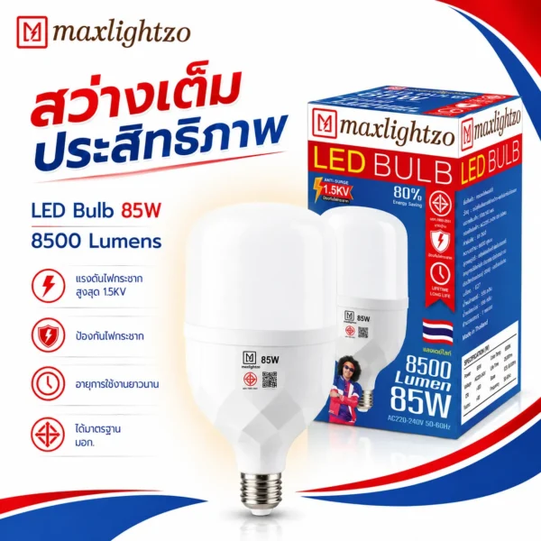 หลอดไฟ LED Max Lightzo 85W