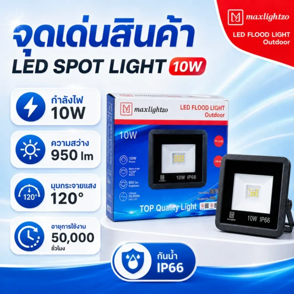 สปอร์ตไลท์ LED SPOT LIGHT 10W - Image 2