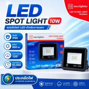 สปอร์ตไลท์ LED SPOT LIGHT 10W