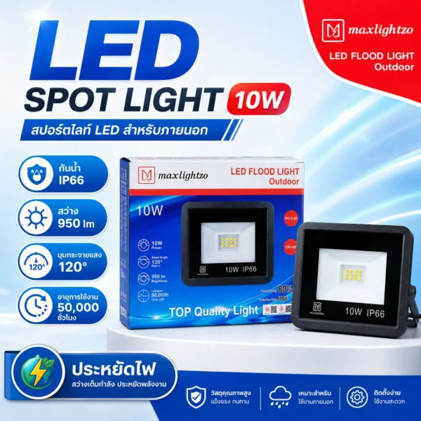สปอร์ตไลท์ LED SPOT LIGHT 10W