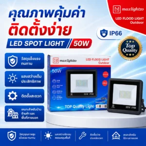 สปอร์ตไลท์ LED SPOT LIGHT 50W