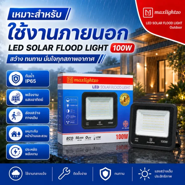 สปอร์ตไลท์โซล่าเซลล์ 100W - Image 3