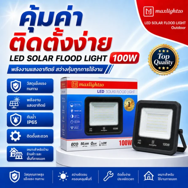 สปอร์ตไลท์โซล่าเซลล์ 100W - Image 4
