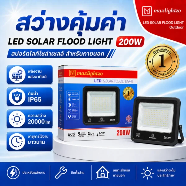 สปอร์ตไลท์โซล่าเซลล์ 200W - Image 2