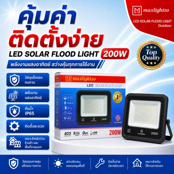 สปอร์ตไลท์โซล่าเซลล์ 200W - Image 4