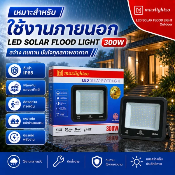 สปอร์ตไลท์โซล่าเซลล์ 300W - Image 3