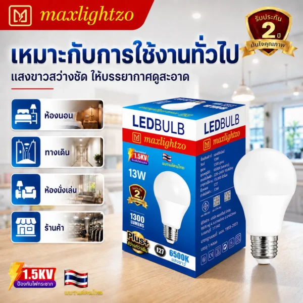 หลอด BLUB LED ขนาด 13W แสงขาว - Image 3