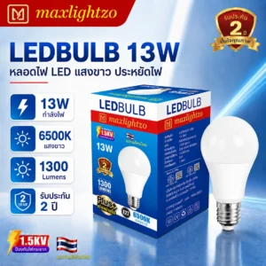 หลอด BLUB LED ขนาด 13W แสงขาว