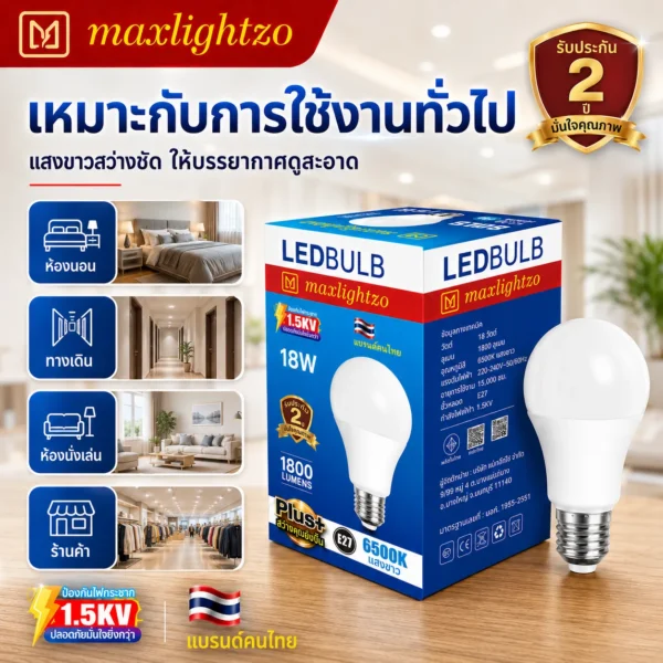 หลอด BLUB LED ขนาด 18W แสงขาว - Image 2