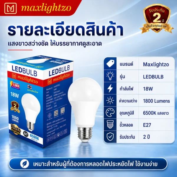หลอด BLUB LED ขนาด 18W แสงขาว - Image 3