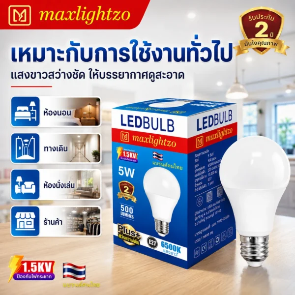 หลอด BLUB LED ขนาด 5W แสงขาว - Image 3