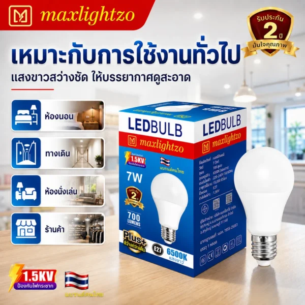 หลอด BLUB LED ขนาด 7W แสงขาว - Image 3