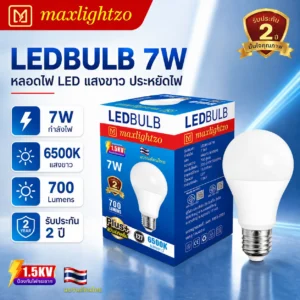 หลอด BLUB LED ขนาด 7W แสงขาว