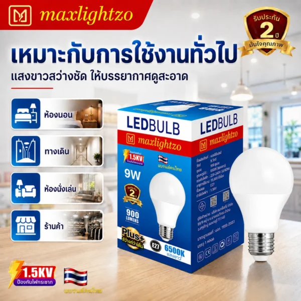 หลอด BLUB LED ขนาด 9W แสงขาว - Image 3