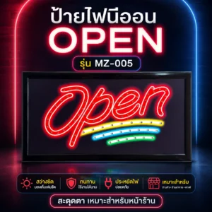 ป้ายไฟ LED ตัวอักษร open MZ-005