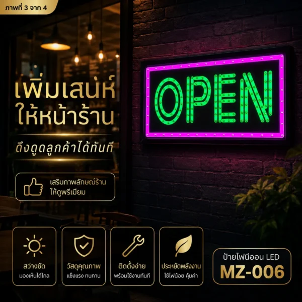 ป้ายไฟ LED ตัวอักษร open MZ-006 - Image 3