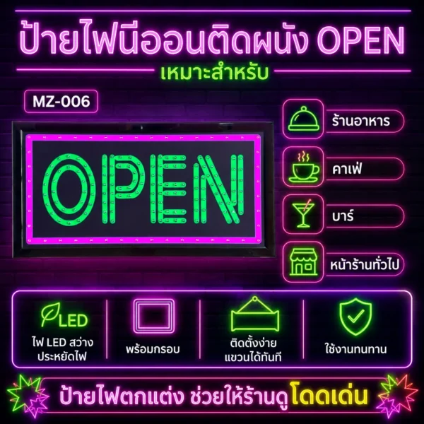 ป้ายไฟ LED ตัวอักษร open MZ-006 - Image 4