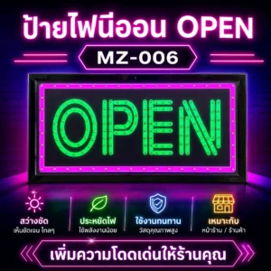 ป้ายไฟ LED ตัวอักษร open MZ-006