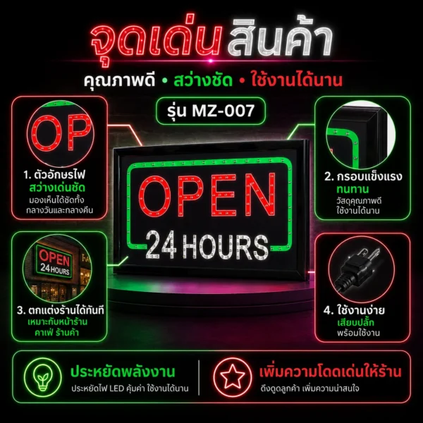 ป้ายไฟ LED ตัวอักษร OPEN 24 HOURS MZ-007 - Image 2