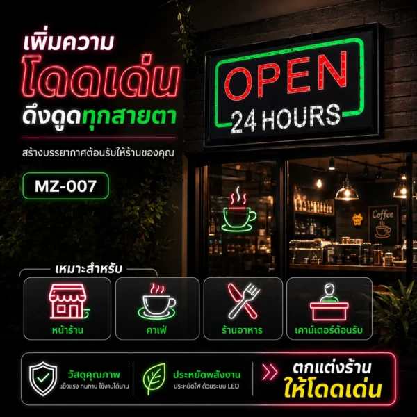 ป้ายไฟ LED ตัวอักษร OPEN 24 HOURS MZ-007 - Image 3