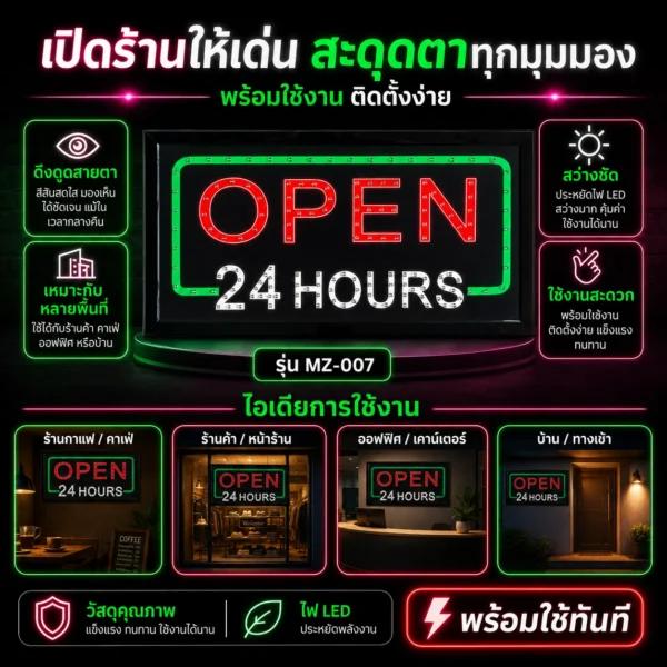 ป้ายไฟ LED ตัวอักษร OPEN 24 HOURS MZ-007 - Image 4