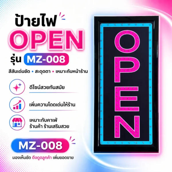 ป้ายไฟ LED ตัวอักษร OPEN MZ-008