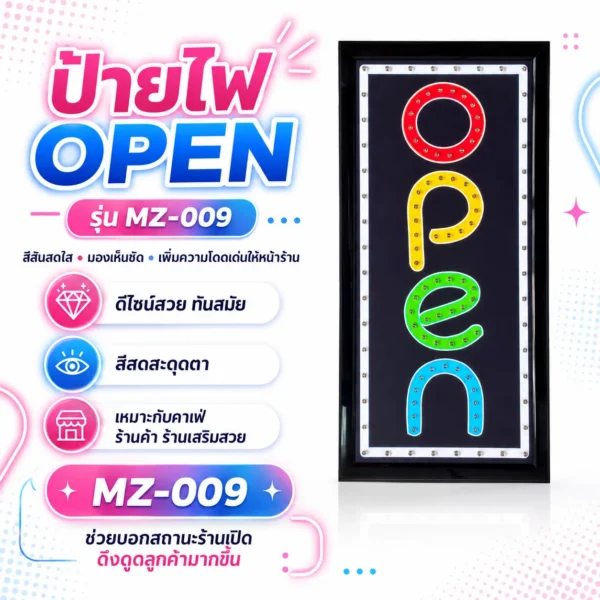 ป้ายไฟ LED ตัวอักษร OPEN MZ-009