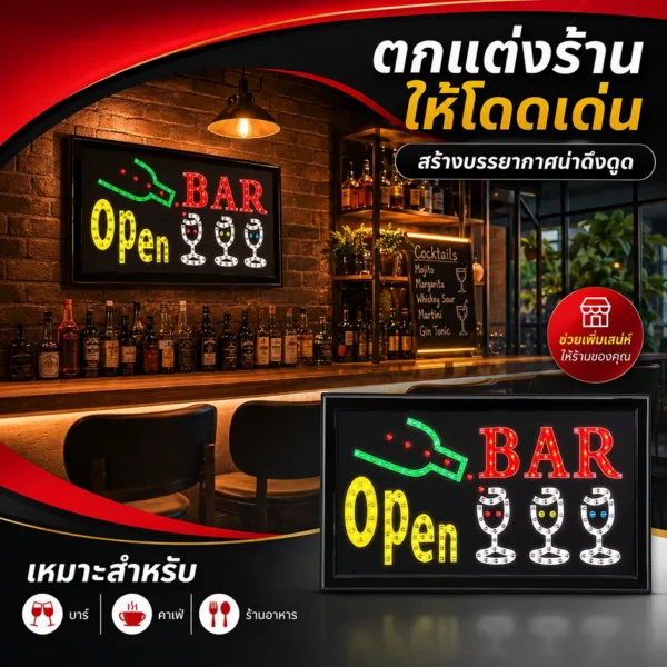 ป้ายไฟ LED ตัวอักษร BAR OPEN MZ-010 - Image 3