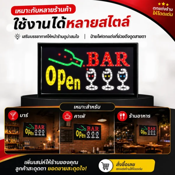 ป้ายไฟ LED ตัวอักษร BAR OPEN MZ-010 - Image 4