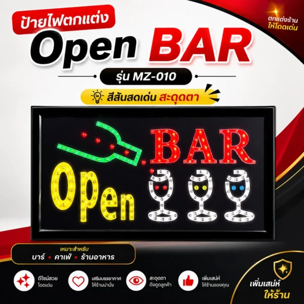 ป้ายไฟ LED ตัวอักษร BAR OPEN MZ-010