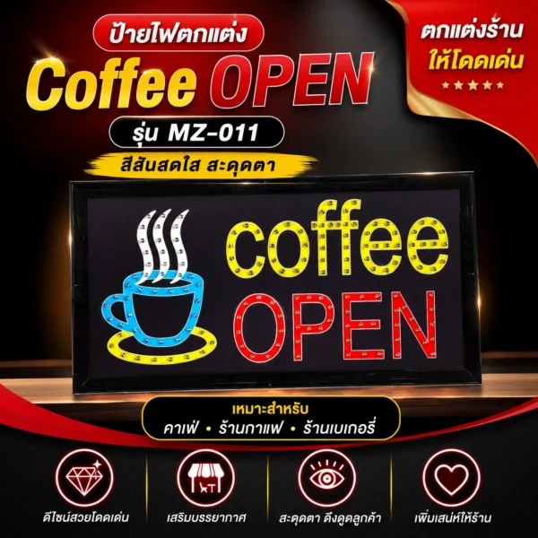 ป้ายไฟ LED ตัวอักษร coffee OPEN MZ-011