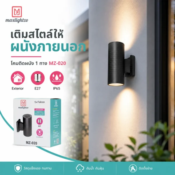 โคมติดผนัง 1 ทาง MZ-020 - Image 3
