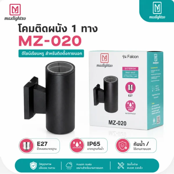 โคมติดผนัง 1 ทาง MZ-020
