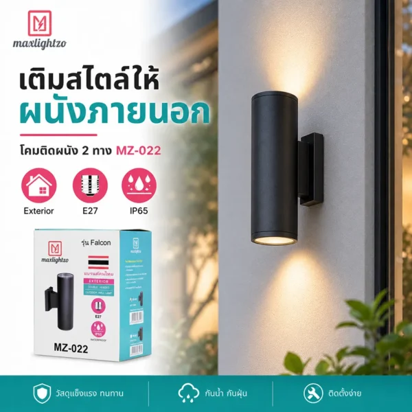 โคมติดผนัง 2 ทาง MZ-022 - Image 4