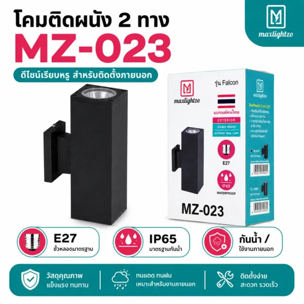 โคมติดผนัง 2 ทาง MZ-023 - Image 3