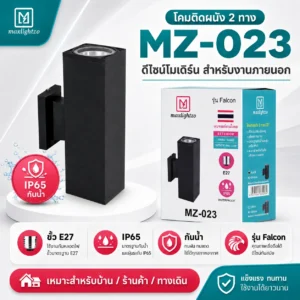 โคมติดผนัง 2 ทาง MZ-023