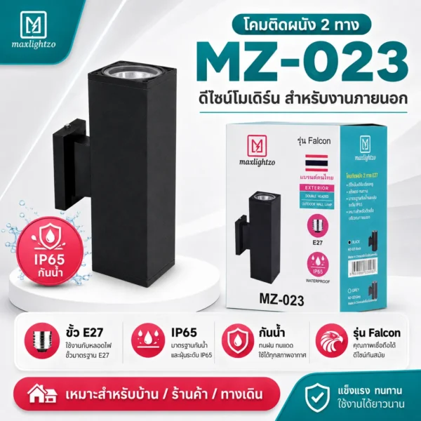 โคมติดผนัง 2 ทาง MZ-023