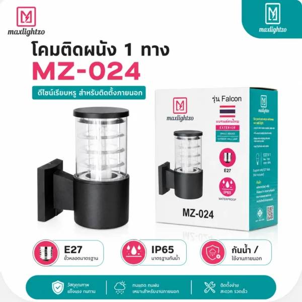 โคมติดผนัง 1 ทาง MZ-024 - Image 2