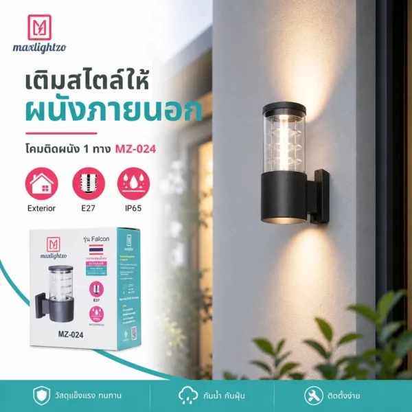โคมติดผนัง 1 ทาง MZ-024 - Image 4