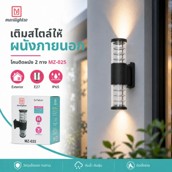 โคมติดผนัง 2 ทาง MZ-025 - Image 4